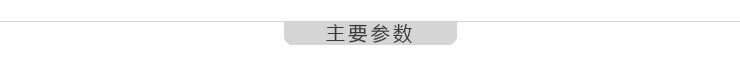 硅胶主要参数